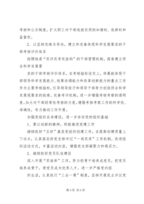 环境保护局党支部工作要点.docx