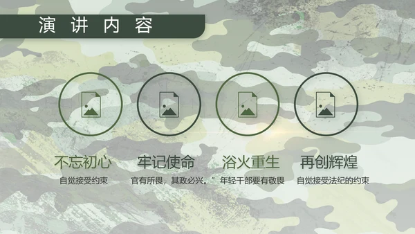 迷彩风八一部队军工作汇报PPT