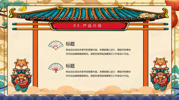 国潮崛起中式国潮风通用PPT模板