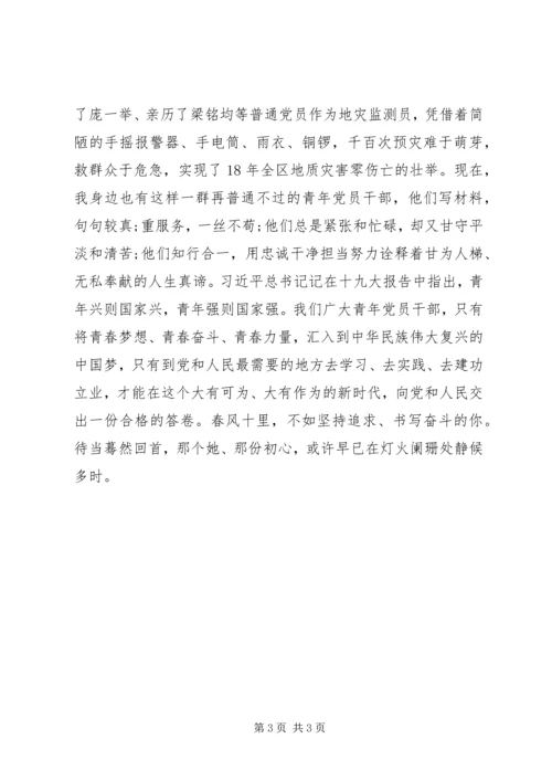 青年党员干部要有三种境界.docx