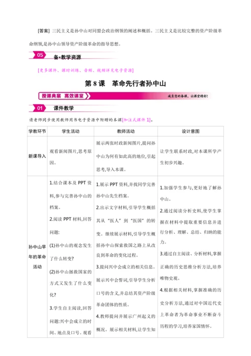 第8课 革命先行者孙中山【2024秋统编八上历史精简课堂（教案+素材）】