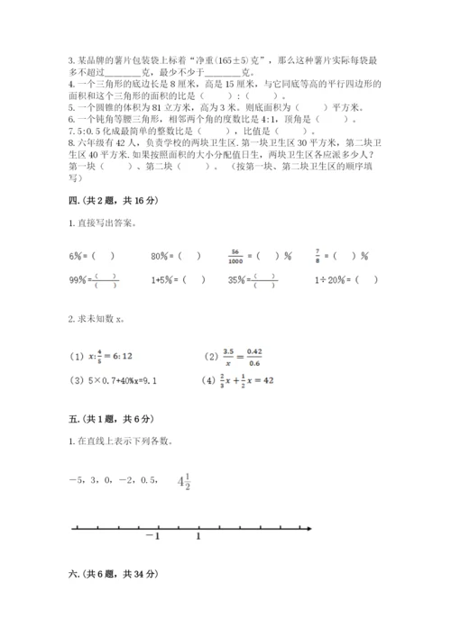 北京版数学小升初模拟试卷附完整答案（易错题）.docx