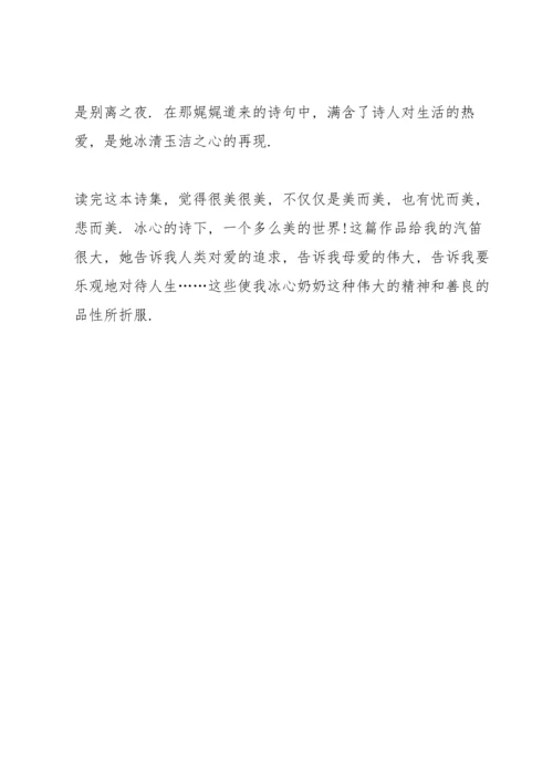 初中繁星春水读后心得5篇.docx