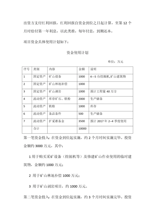 企业项目合作资金统筹管理实施方案(DOCX 134页).docx