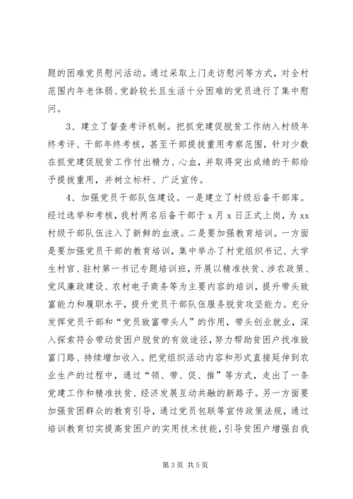 抓党建促脱贫攻坚调研情况汇报.docx