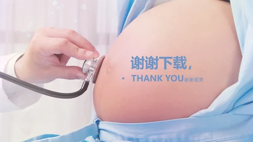 孕妇产检防畸形ppt动态模板