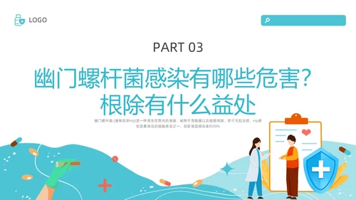 绿色插画幽门螺杆菌健康宣教培训PPT课件