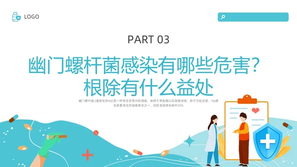 绿色插画幽门螺杆菌健康宣教培训PPT课件