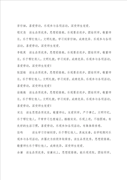 高三学生评语200字