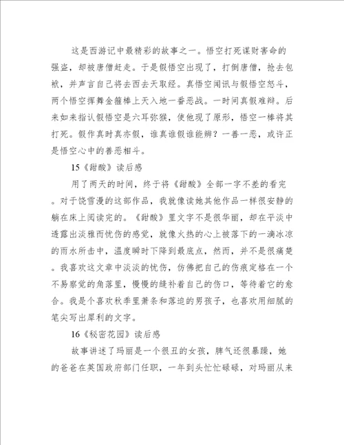 高中生读后感精选