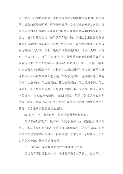 美术二课堂活动计划.docx