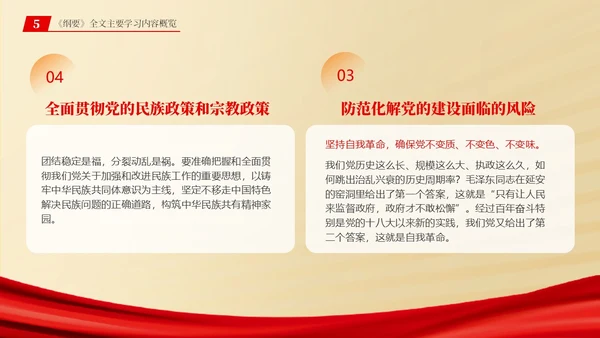 总体国家安全观学习纲要ppt党建