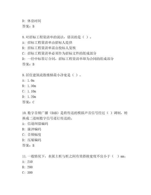 2023年最新一级建筑师资格考试精品题库附答案培优B卷