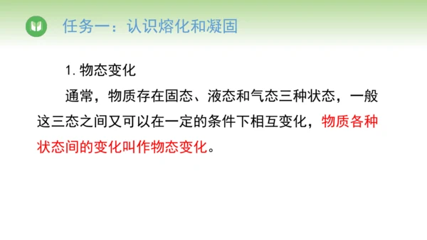 2024-2025学年人教版物理八年级上册3.2熔化和凝固课件（26页ppt）