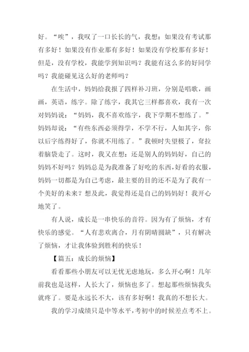 成长的烦恼作文600字-29.docx