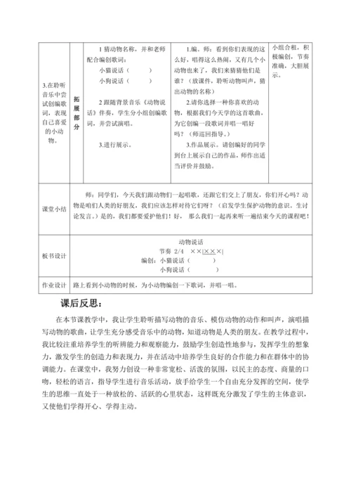 【新教材】人音版（2024）一年级上册第四单元《动物说话》（唱歌）教案