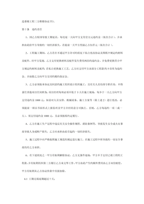 钢结构幕墙工程合同.docx