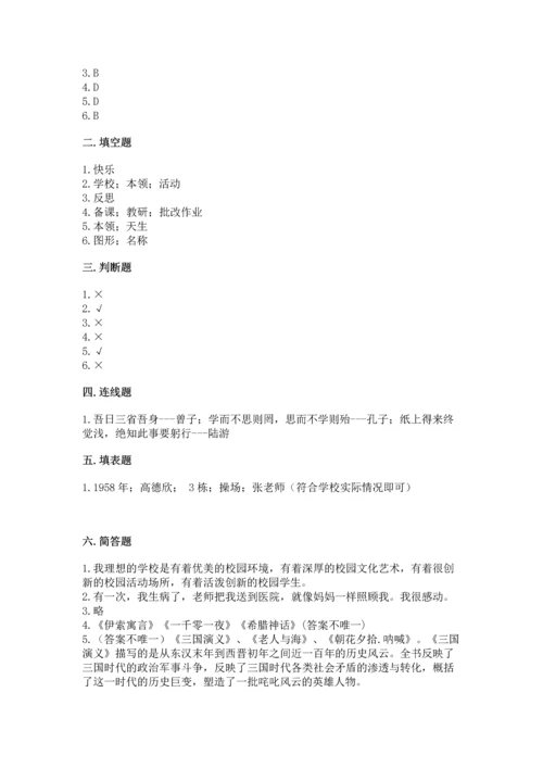 部编版三年级上册道德与法治期中测试卷附答案（基础题）.docx