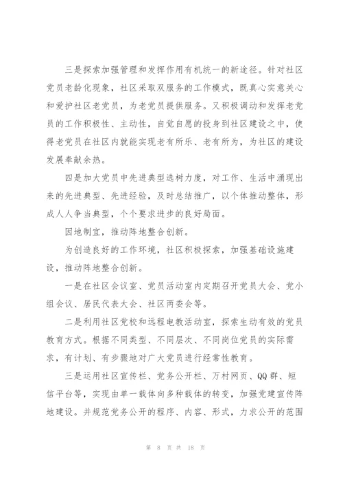 支部委员会2022年党建工作计划.docx