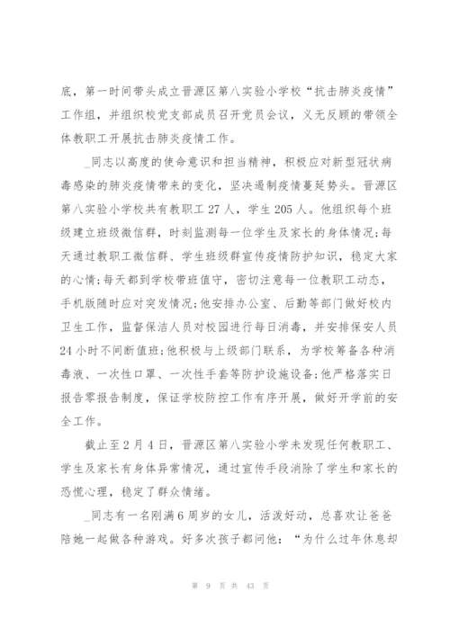 抗击新冠肺炎先进事迹报告会个人心得体会（5篇范文）.docx