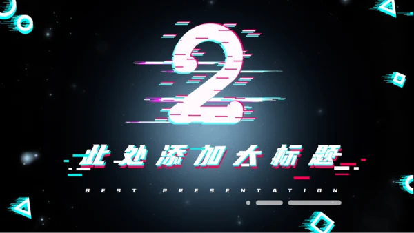 炫酷电音抖音风音乐节通用PPT模板
