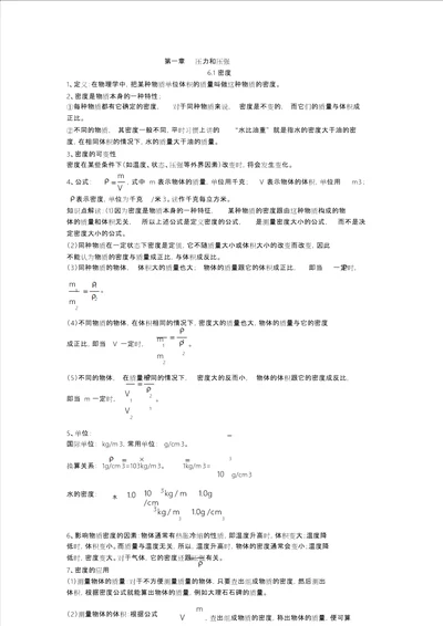 沪教版九年级物理上册知识点