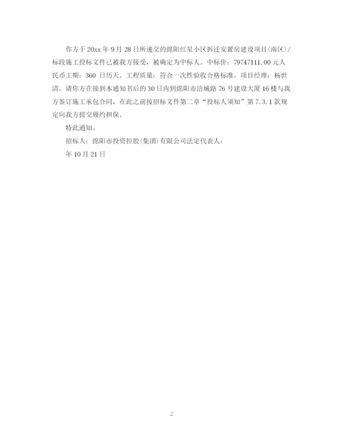 2023年项目中标通知书范文2.docx