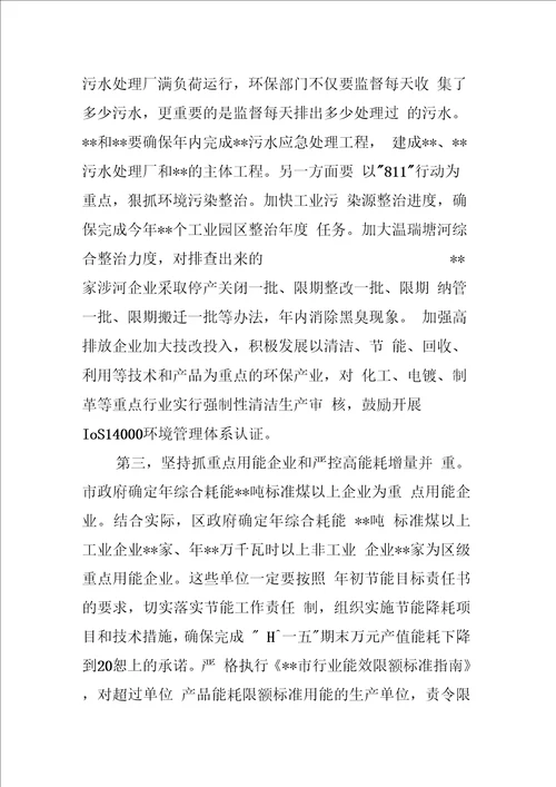 在全县节能减排会议上的讲话