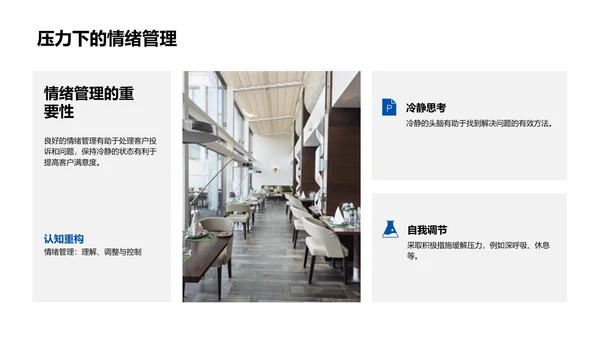 商务礼仪在餐饮服务中的应用PPT模板