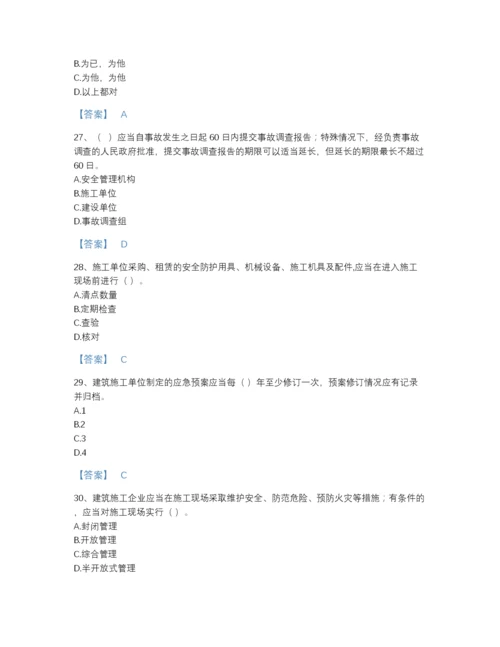 2022年河南省安全员之A证（企业负责人）点睛提升题库(附带答案).docx