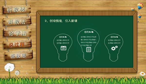 黑板风教师课件PPT模板