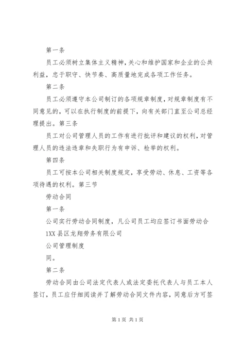 建筑劳务公司管理制度 (2).docx