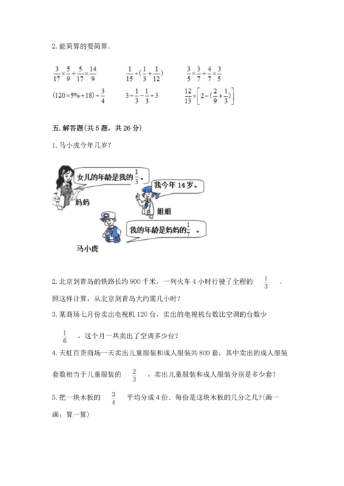 冀教版五年级下册数学第六单元 分数除法 测试卷精品【易错题】.docx