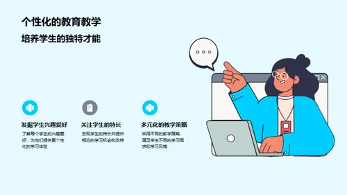 教师的付出与光辉