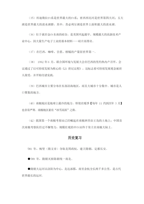 七年级小四门复习资料.docx