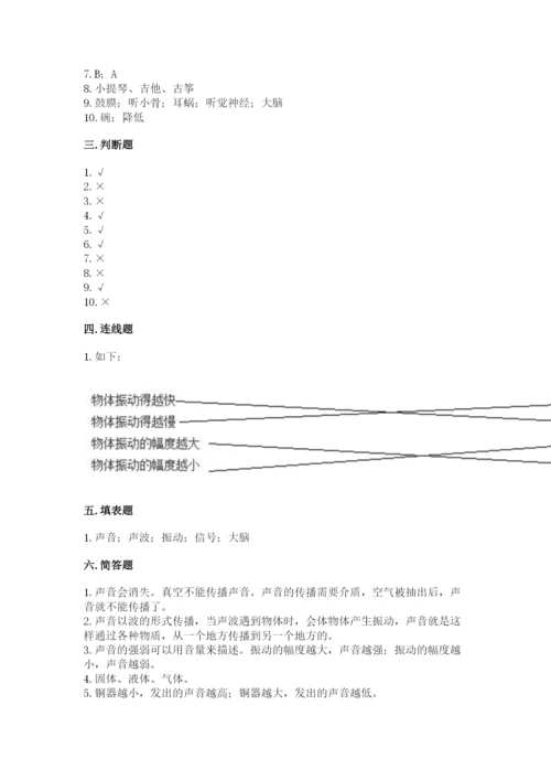 教科版科学四年级上册第一单元声音测试卷精品【考试直接用】.docx