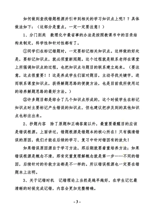 手把手教你整理错题本
