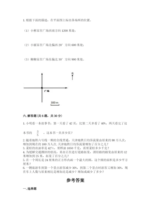 2022六年级上册数学期末考试试卷及答案【历年真题】.docx