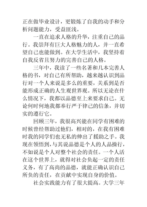 大学生毕业自我鉴定范文4篇(2)