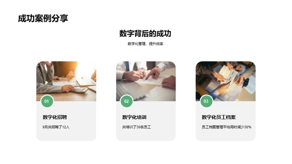 人资工作月度总结