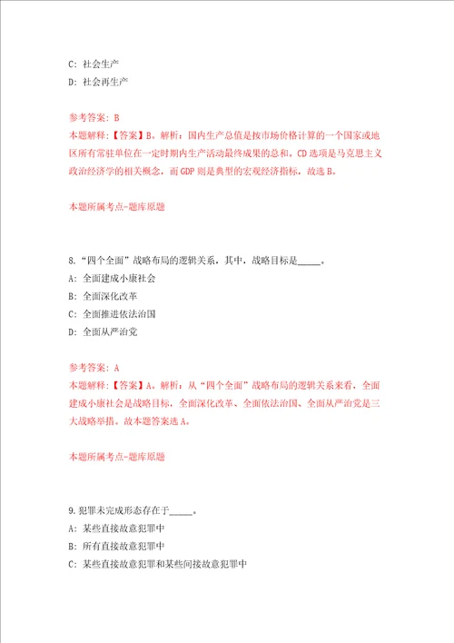 2022海南省教育考试命题和评价中心公开招聘专业技术人员6人同步测试模拟卷含答案4