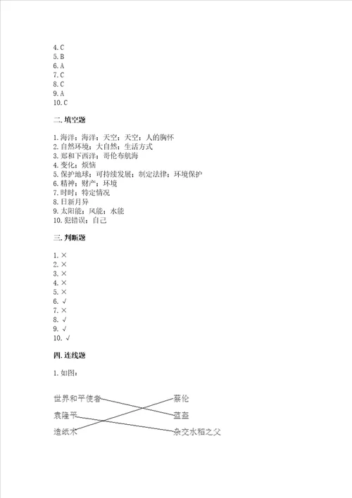 最新六年级下册道德与法治期末测试卷含完整答案全优