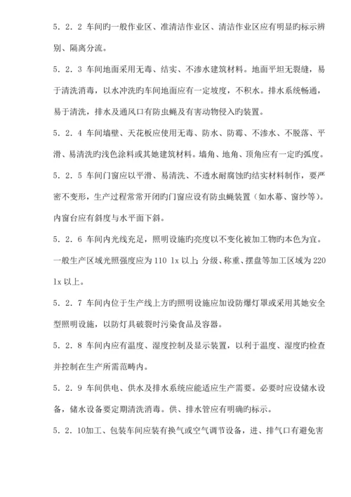 水产品加工管理基础规范.docx