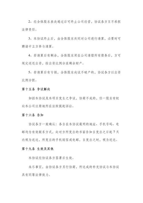 新版股东合作合同.docx