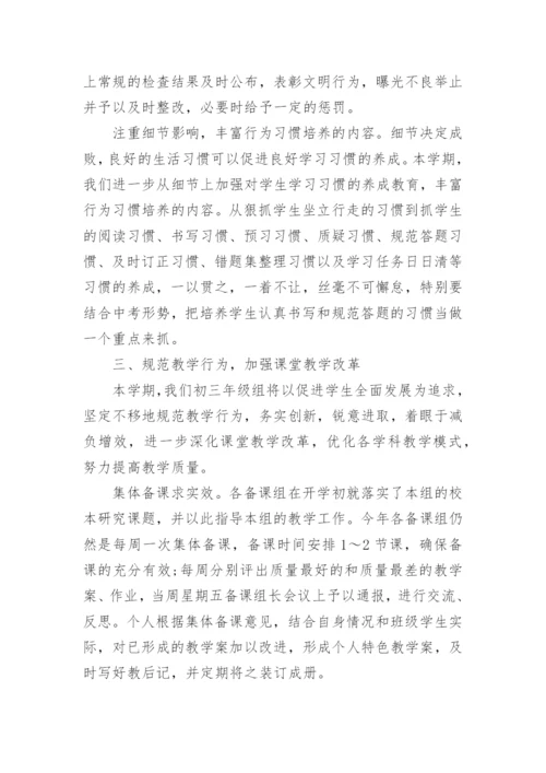 初三年级组长工作总结.docx