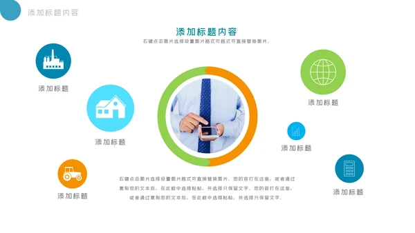 社交网络APP开发移动互网科技PPT模板