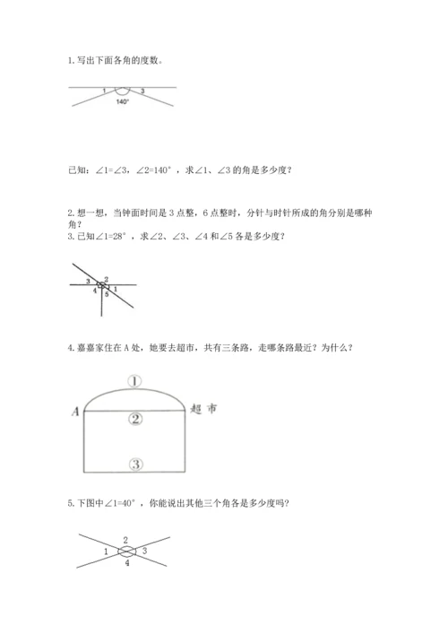 冀教版四年级上册数学第四单元 线和角 测试卷【预热题】.docx