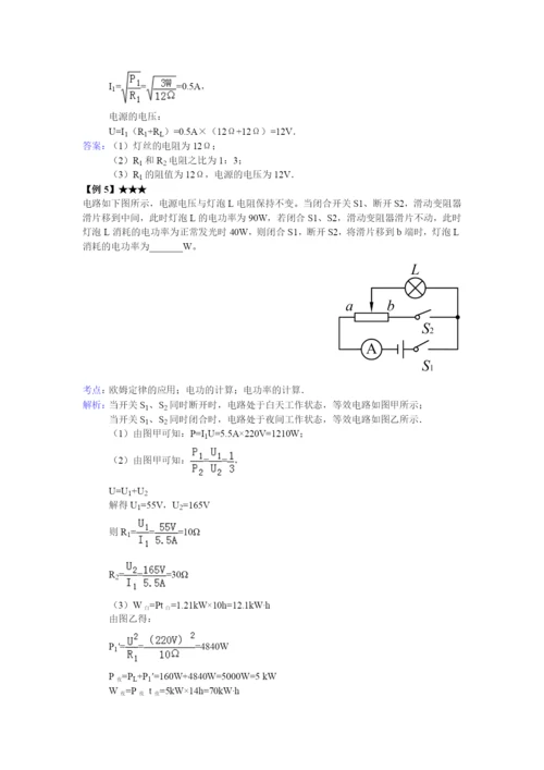 4.-电学综合计算.docx