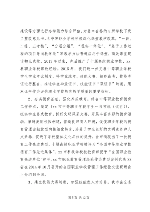 市职业教育发展情况的报告.docx