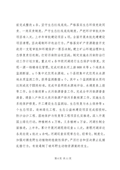 市政府XX年上半年工作总结暨下半年工作安排 (2).docx